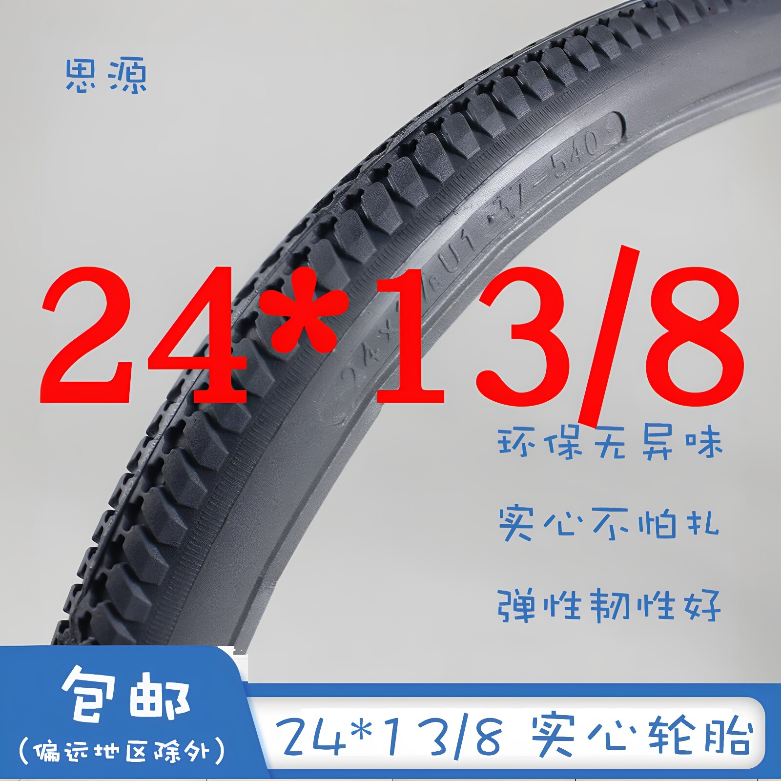 轮椅车配件后轮免打气实心大轮聚氨酯PU轮胎24*13/8免充包邮