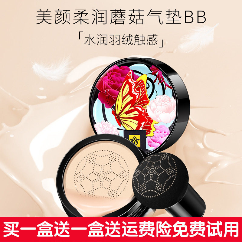 韩饭饭抖音同款 扬美气垫美颜柔润蘑菇气垫BB霜 陈婷mm陈三废推荐