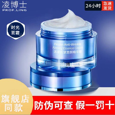 凌博士失重面霜保湿滋润紧致抗皱淡化细纹面部时光青春早晚霜男女