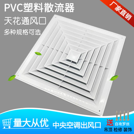 塑料天花吊顶检修口回形风口通风口中央空调散流四面出风防结露