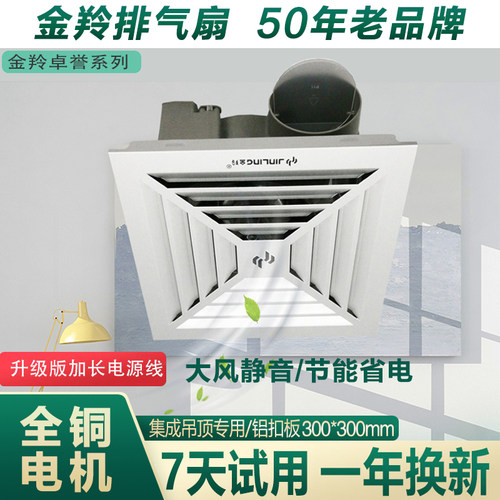 金羚排风扇铝扣板天花吊顶300*300排气扇抽风卫生间客厅商用家用