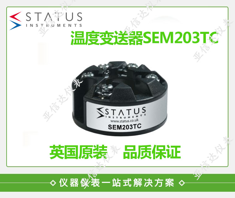 智能一体化温度变送器模块STATUS