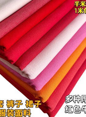 多种红色纯棉服装布料弹力无弹牛仔布棉布diy手工面料特价包邮