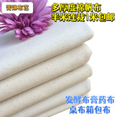 包邮 厚度帆布面料发酵布料箱包凉席窗帘布料纯棉帆布1米 式 多种款