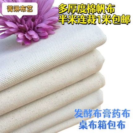 多种款式厚度帆布面料发酵布料箱包凉席窗帘布料纯棉帆布1米包邮