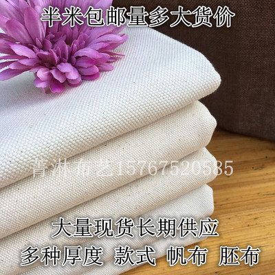 白色帆布全棉加厚布料亏本包邮