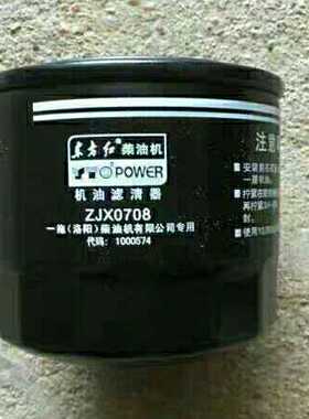 ZJX0708机油滤清器 洛阳东方红发动机增压器滤芯正品 包邮