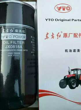 东方红拖拉机配件机油滤芯JX0818A 精品滤芯jx0818 机滤