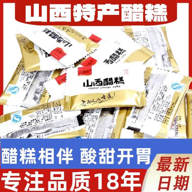 大槐树老字号山西醋糕醋