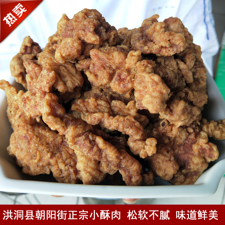 洪洞特产小酥肉山西临汾农家自制