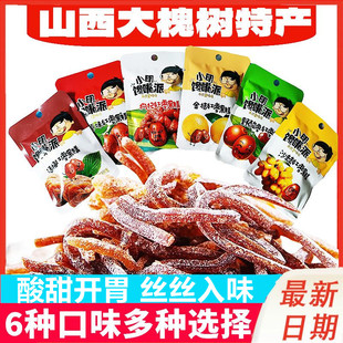山西大槐树特产小明馋嘴派话山楂梅红枣沙棘果糕丝散装混合装零食