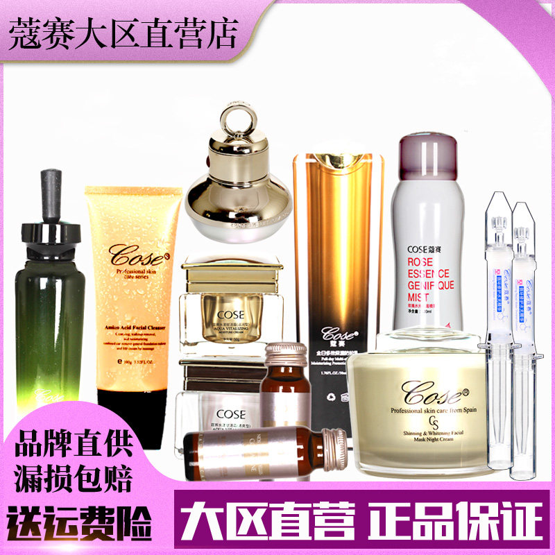 正品蔻赛护肤品套装洗面乳液眼霜晚霜晶露水光针安瓶面膜气垫寇赛