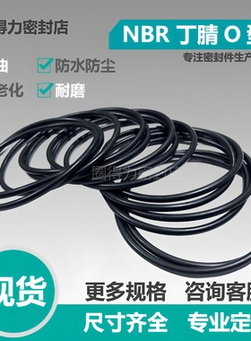 美标丁晴O型圈内径44.17/47.35/50.52/53.7/56.87/60.05*1.78