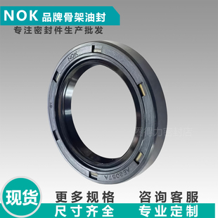 NOK骨架油封SC/AC0610/2369/0687/0743/0875/1679/2094尺寸多齐全