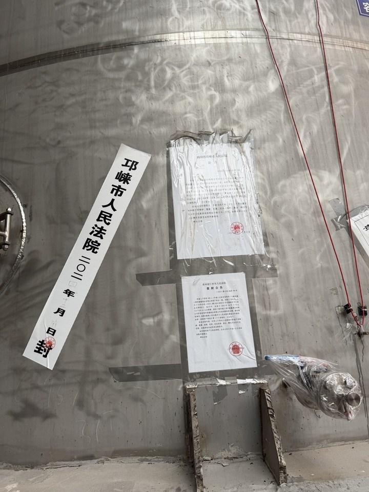 1月25日遵义酒业公司原酒一罐（罐号为：C-06，约118吨）网络拍卖公告