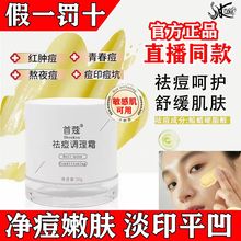 首蔻祛痘调理霜淡化痘印闭口粉刺改善肌肤控油修护正品男女士通用