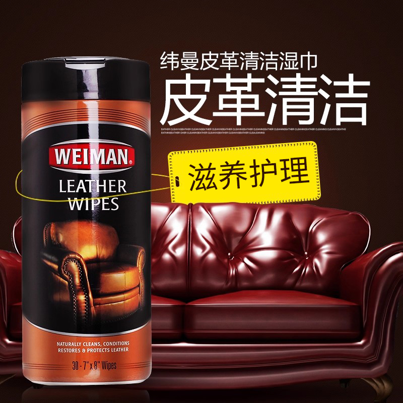 纬曼weiman皮革护理湿巾