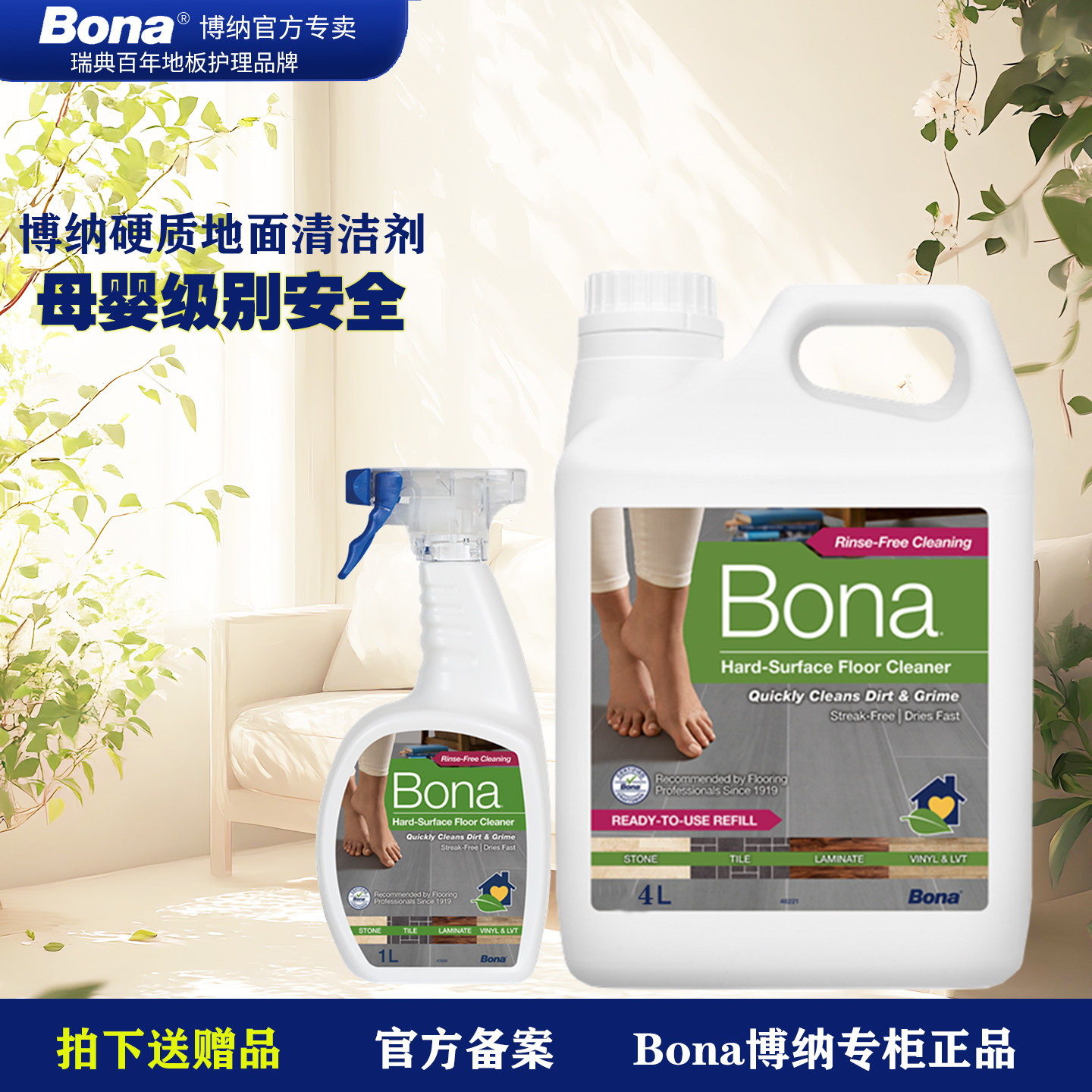 Bona博纳大理石清洁剂硬质地面地砖保养剂瓷砖地板去污剂喷雾护理