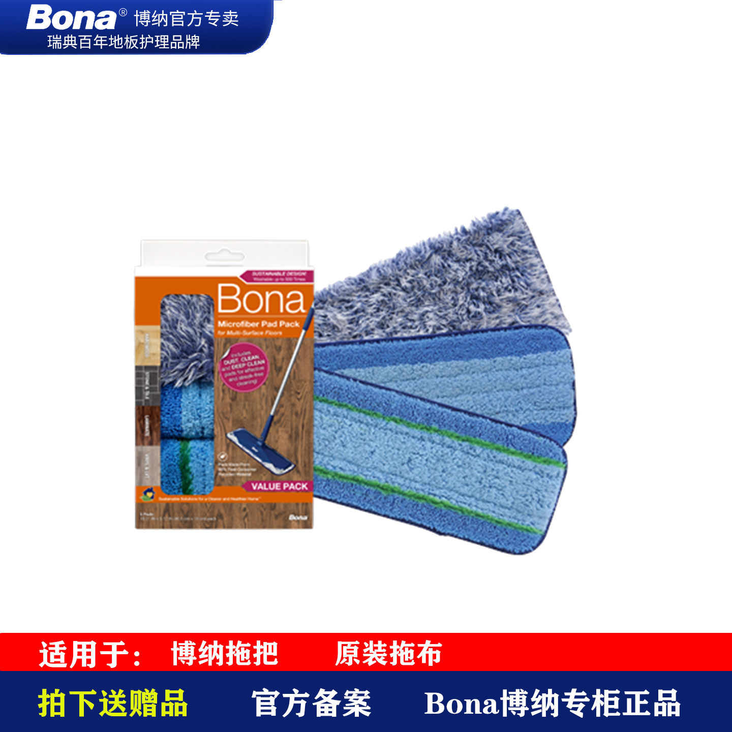 平板拖把拖布超细纤维bona博纳