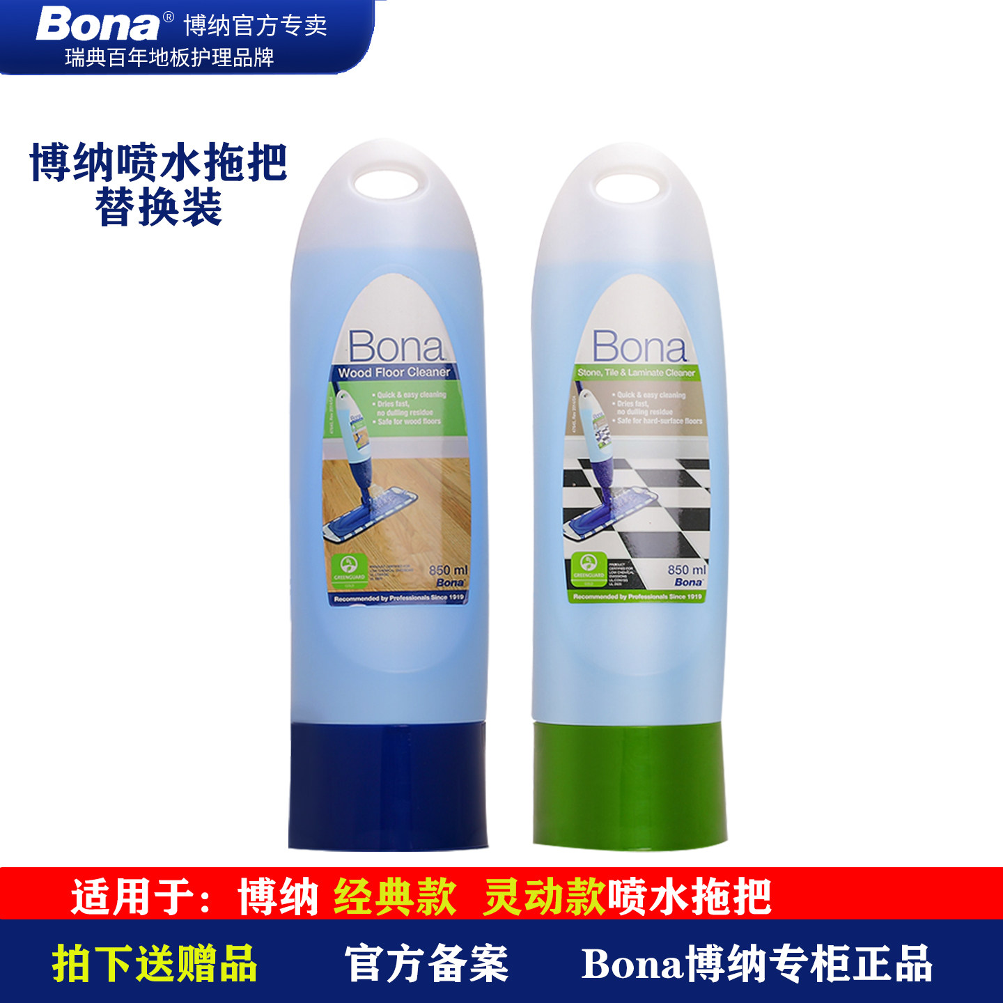 Bona博纳喷水拖把清洁剂替换装地砖大理石瓷砖木地板护理剂去污剂