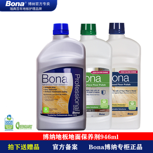 Bona博纳地板保养剂大理石地砖瓷砖护理液精油地板翻新除蜡清洗剂
