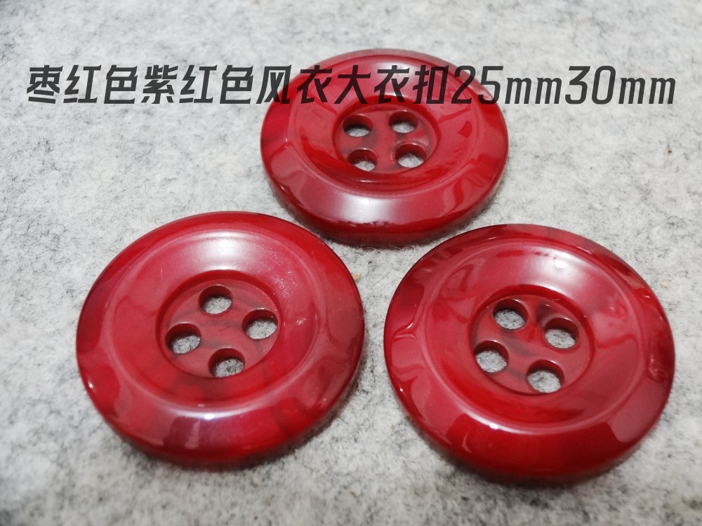 新款热卖紫红色暗红色酒红色毛衣风衣大衣纽扣扣子专卖25mm30