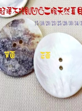 大尺寸二孔凹凸米色马氏贝壳纽扣针织衫衬衫纽扣扣子专卖9mm38