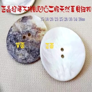 大尺寸二孔凹凸米色马氏贝壳纽扣针织衫衬衫纽扣扣子专卖9mm38