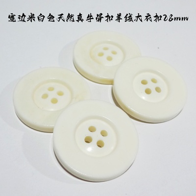 加厚米白真牛骨28mm纽扣