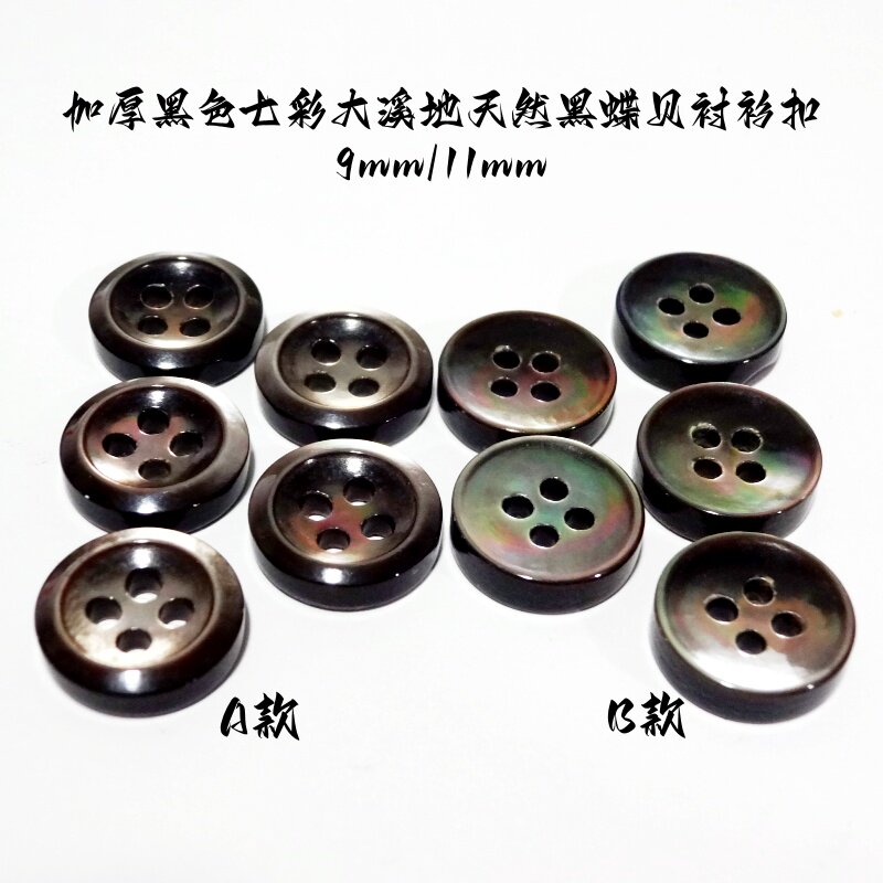 新款加厚黑色七彩真贝扣热卖正装定制衬衫体恤衫贝壳纽扣专卖11mm