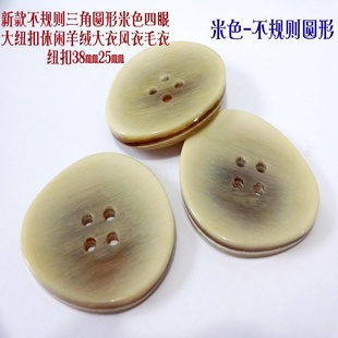新款超大号浅卡其色米色不规则蛋形扣风衣大衣毛衣纽扣扣子38mm25