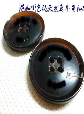 新款深咖啡色天然真牛角纽扣热卖深驼色风衣大衣纽扣扣子专卖25mm