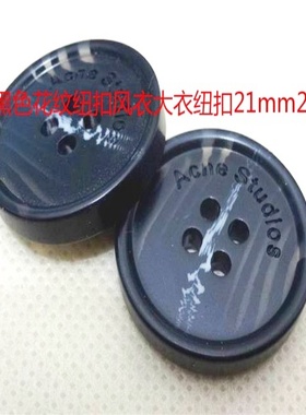 新款acn黑色花纹纽扣热卖黑色外套风衣大衣纽扣扣子专卖21mm25mm