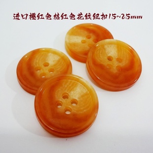 新款橙黄色桔红色花纹扣热卖经典风衣大衣西装西服纽扣专卖15mm25