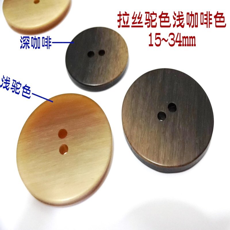 咖啡色4mm拉丝米面扣新丝二孔