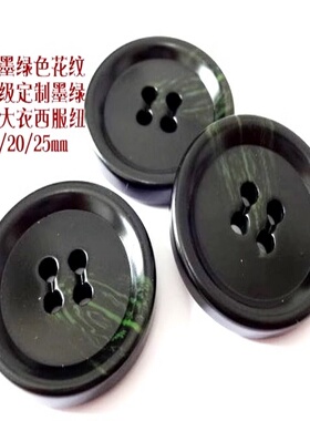 新款深墨绿色牛角花纹扣热卖定制风衣大衣西装西服纽扣扣子1525mm
