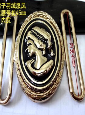 新款美人头浅金色金属腰带扣热卖羽绒服风衣大衣腰带扣皮带扣45mm
