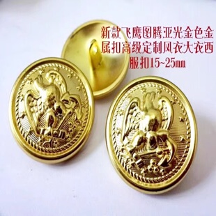 新款 大衣风衣西服毛衣纽扣专卖25mm15 真品飞鹰亚光金色金属扣热卖
