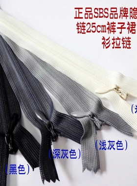黑色浅灰色米白色SBS品牌隐形拉链连衣裙子春夏女士领子拉链25cm