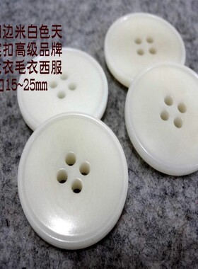 新款米白色果实扣热卖品牌乳白色风衣大衣西服西装纽扣专卖1525mm