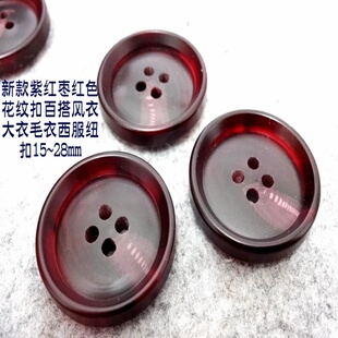 新款酒红色紫红色花纹扣热卖风衣大衣毛衣西服纽扣扣子专卖1528mm