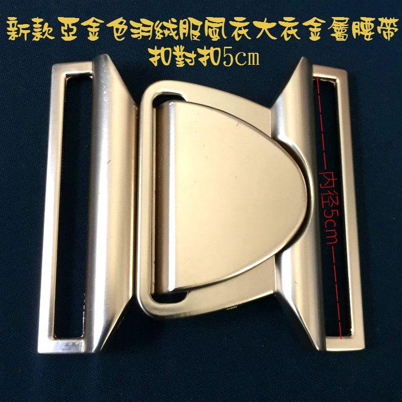 新款正品亚光金色金属对扣搭高档羽绒服风衣大衣金属腰带扣5cm