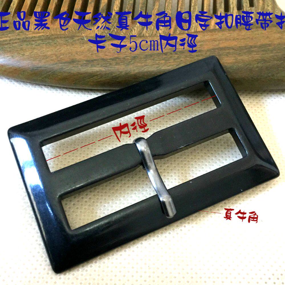 新款真品咖啡黑色天然真牛角扣日字扣品牌风衣大衣腰带扣卡子50mm