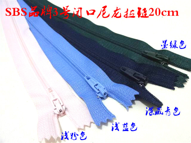 SBS品牌3号闭口尼龙拉链墨绿色浅粉色深蓝西裤针织衫尼龙拉链20cm