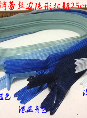 浅绿色藏青色SBS品牌隐形拉链25cm裤子连衣裙羊绒针织衫隐形拉链