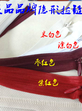 SBS品牌蕾丝隐形拉链白色紫红色连衣裙裙子婚纱枕头隐形拉链25cm