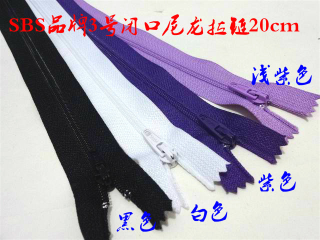 SBS品牌3号尼龙闭口拉链黑色紫色咖啡色西裤针织衫尼龙拉链20cm