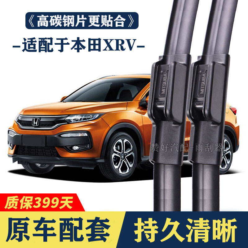 适配于本田XRV专用雨刮器无骨前后雨刷新老款前窗高清静音雨刷图片