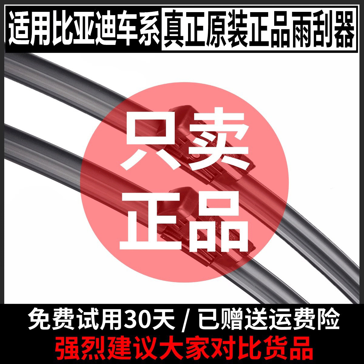 适用比亚迪宋PULS雨刮器原装秦DM汉唐pro元EV海豚驱逐舰原厂雨刷