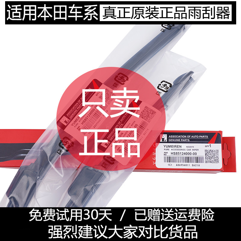 适用本田CRV雨刮器原厂原装思域奥德赛飞度冠道XRV皓影雅阁雨刷片